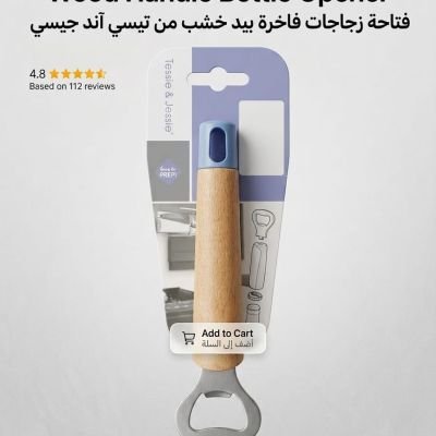 ​فتاحة زجاجات فاخرة من تيسي آند جيسي  ​Tessie & Jessie Premium Bottle Opener  ​