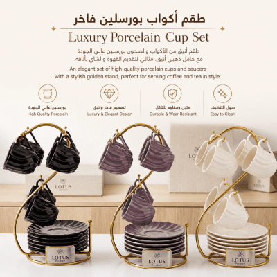  طقم فناجين قهوة "لوتس" بستاند ذهبي (3 ألوان) : Lotus Coffee Cup Set with Gold Stand (3 Colors)  