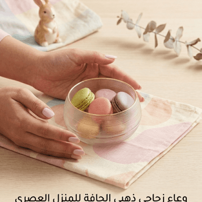 بوله صغيره دهبي (Golden Rim Mini Bowl)    