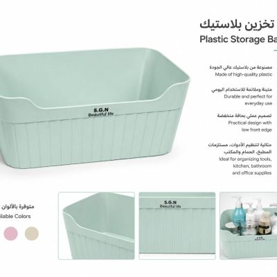 سلة تخزين متعددة الاستخدامات Multi-Purpose Storage Basket|on .