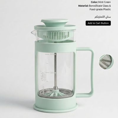 فرينش بريس زجاجي أولالا ديزاين &ndash; 300 مل.   O'lala Design Glass French Press &ndash; 300 ml.