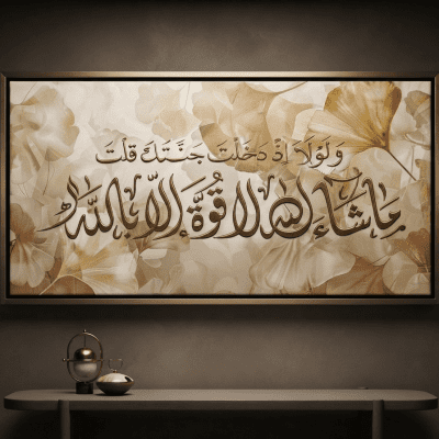لوحه جداريه ما شاء الله، لا قوة إلا باللهمتاح مقاس ( 60*120 / 80*120 ) . ​Masha'Allah, there is no power except by Allah. 