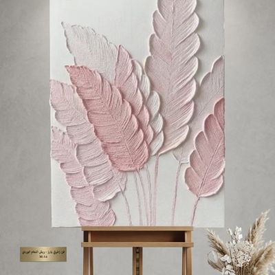 لوحه جداريه بها همسة من الطبيعة باللون الورديمتاح مقاس ( 60*120 / 80*120 ) .  ​A whisper of nature in pink.