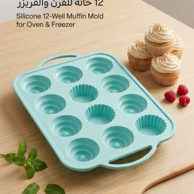 قالب كب كيك سيليكون مقاوم للحراره Heat-resistant silicone cupcake mold 