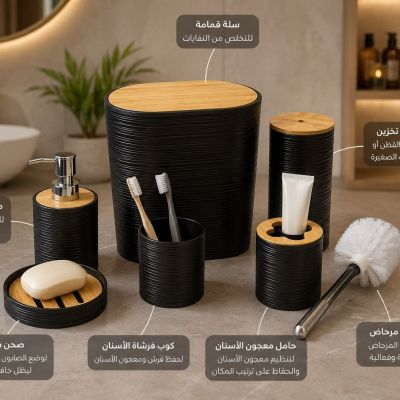 طقم اكسسوارات الحمام باللون الأسود والأخشاب (7 قطع).  & : 7-Piece Black & Bamboo Bathroom Accessories Set.