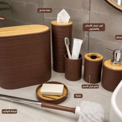 طقم اكسسوارات الحمام باللون البني والأخشاب (7 قطع).  English: 7-Piece Brown & Bamboo Bathroom Accessories Set.