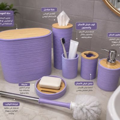 طقم اكسسوارات الحمام باللون البنفسجي/اللافندر والأخشاب (7 قطع).  & : 7-Piece Purple/Lavender & Bamboo Bathroom Accessories Set.