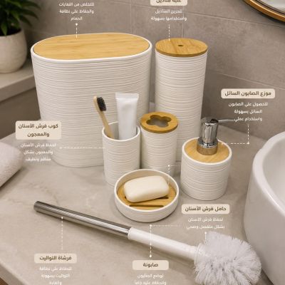 طقم اكسسوارات الحمام باللون الأبيض/الأوف وايت والأخشاب (7 قطع).  & : 7-Piece White/Off-White & Bamboo Bathroom Accessories Set.