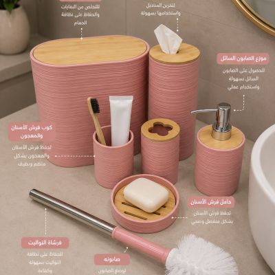طقم اكسسوارات الحمام باللون الوردي/الزهري والأخشاب (7 قطع).  & : 7-Piece Pink/Rose & Bamboo Bathroom Accessories Set.