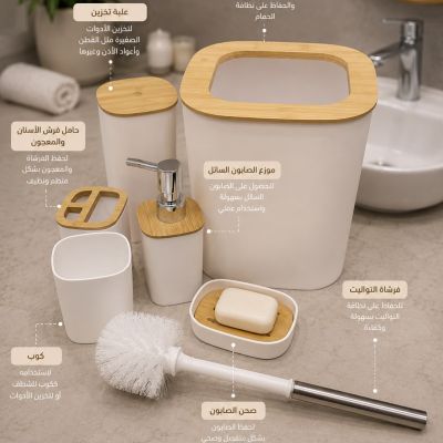 طقم اكسسوارات الحمام المودرن باللون الأبيض الناعم والأخشاب (7 قطع).  & : 7-Piece Modern White & Bamboo Bathroom Accessories Set.