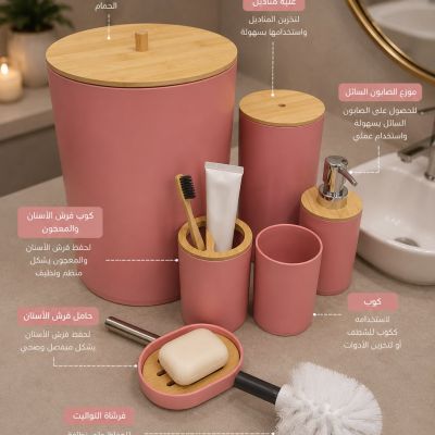 طقم اكسسوارات الحمام المودرن باللون الوردي الناعم/الزهري والأخشاب (7 قطع).  7 : 7-Piece Modern Soft Pink / Rose & Bamboo Bathroom Accessories Set.