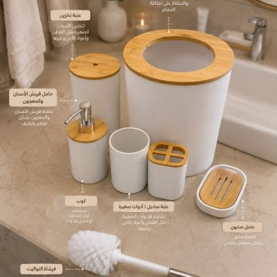 طقم اكسسوارات الحمام المودرن باللون الأبيض الناعم والأخشاب (7 قطع).  & : 7-Piece Modern White & Bamboo Bathroom Accessories Set.