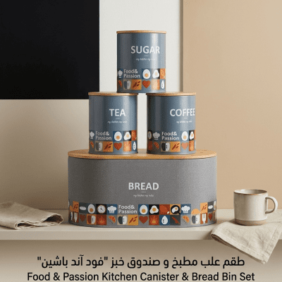 طقم منظمات مطبخ معدني مع حافظة خبز (4 قطع)   4-Piece Metal Kitchen Canister Set with Bread Box