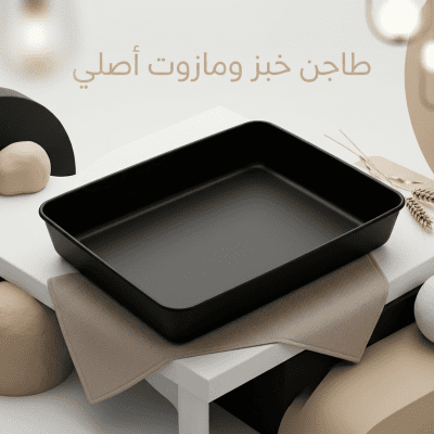 صينية فرن مستطيلة جرانيت مازوتي - مقاس 35 سم (أسود مات)Mazotte Rectangular Granite Oven Baking Pan - Size 35 cm (Matte Black)