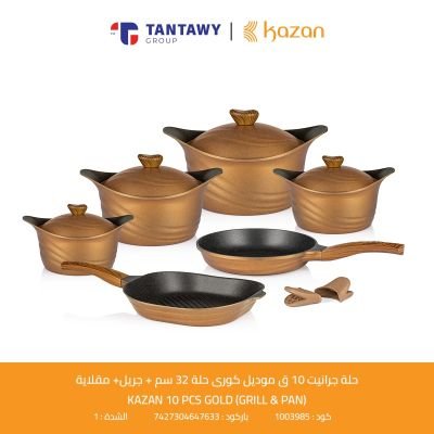 حلة جرانيت 10 ق موديل كورى حلة 32 سم + جريل+ مقلاية KAZAN / 