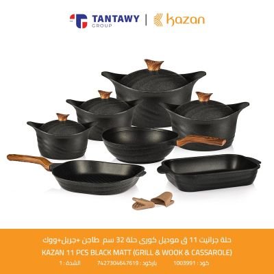 حلة جرانيت 11 ق موديل كورى حلة 32 سم طاجن +جريل+ووك KAZAN 