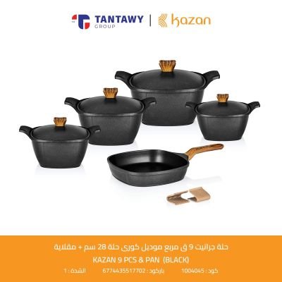 حلة جرانيت 9 ق مربع موديل كورى حلة 28 سم + مقلاية kAZAN / Bl