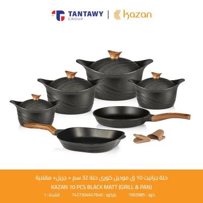 حلة جرانيت 10 ق موديل كورى حلة 32 سم + جريل+ مقلاية KAZAN / 