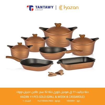 حلة جرانيت 11 ق موديل كورى حلة 32 سم طاجن +جريل+ووك KAZAN