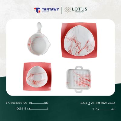 طقم عشاء 6024 # 8 26 ق ديملا 