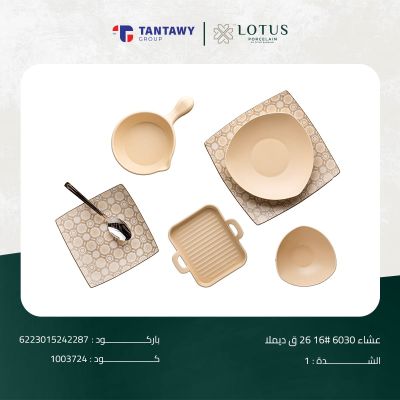 طقم عشاء 6030 # 16 26 ق ديملا