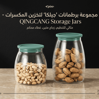 طقم برطمانات زجاجية لحفظ وتخزين المكسرات سعة 2 لتر (قطعتين): 2-Piece Glass Storage Jar Set - 2 Liters