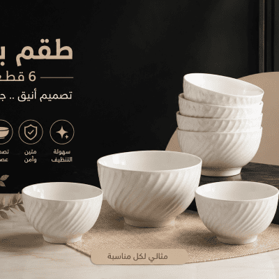 طقم بولات سيراميك أبيض فاخر &ndash; 6 قطع    Premium White Ceramic Bowl Set &ndash; 6 Pieces