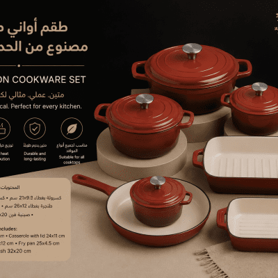 طقم أواني طهي من الحديد الزهر &ndash; 11 قطعة  )  11-Piece Cast Iron Cookware Set