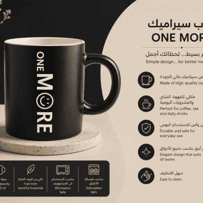 كوب سيراميك ONE MORE Ceramic Mug