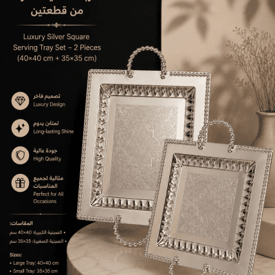 طقم صواني تقديم مربعة فضية فاخرة من قطعتين (40&times;40 سم + 35&times;35 سم) Luxury Silver Square Serving Tray Set &ndash; 2 Pieces (40&times;40 cm + 35&times;35 cm)