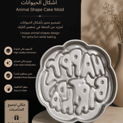 قالب كيك "ترام بام" ألمنيوم (30 سم)  Tram Bam Aluminum Cake Mold (30 cm)