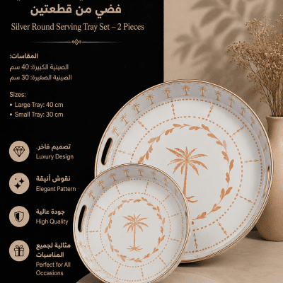 طقم صواني تقديم دائري أبيض فاخر من قطعتين (40 سم + 30 سم) : Luxury White Round Serving Tray Set &ndash; 2 Pieces (40 cm + 30 cm)