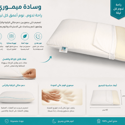 خددية ميموري هليثي Memory Healthy Pillow 