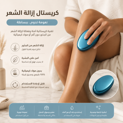 كريستاله ازاله الشعر 3 قطع Crystal hair removal 3 pieces 