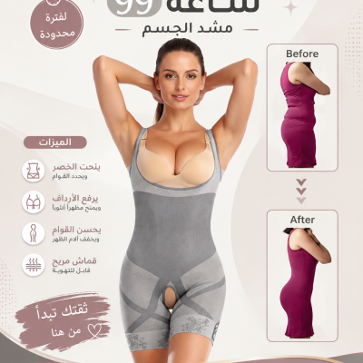 مشد الجسم لتناسق مثالي Body shaper for perfect contouring 