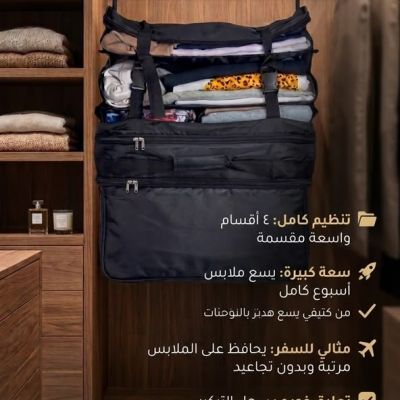 TD Hanging Travel Organizer / Portable Travel Closet Bag|  منظم السفر المعلق / حقيبة خزانة السفر المحمولة "تي دي"