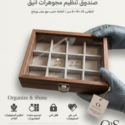 منظم اكسسوارات مربعات صغيرSmall accessory organizer 