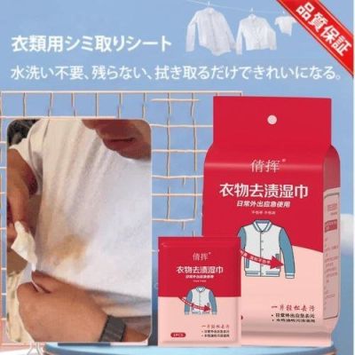 مناديل إزالة البقع من الهدوم - 20 قطعة