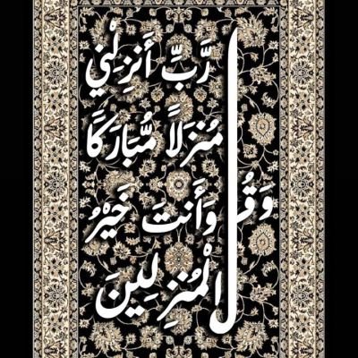 Quran Verses Wall Art &ndash; 60 &times; 80 cm