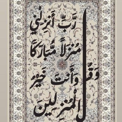 Quran Verses Wall Art &ndash; 60 &times; 80 cm