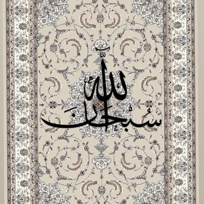 Quran Verses Wall Art &ndash; 60 &times; 80 cm