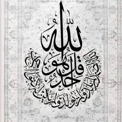 Quran Verses Wall Art &ndash; 60 &times; 80 cm