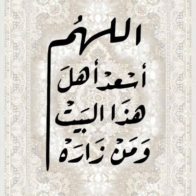 Quran Verses Wall Art &ndash; 60 &times; 80 cm