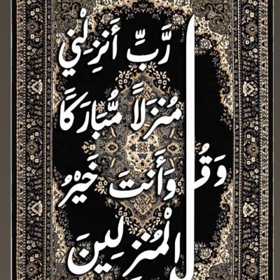 Quran Verses Wall Art &ndash; 60 &times; 80 cm