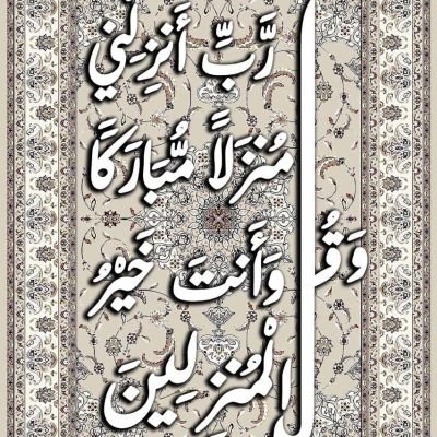 Quran Verses Wall Art &ndash; 60 &times; 80 cm