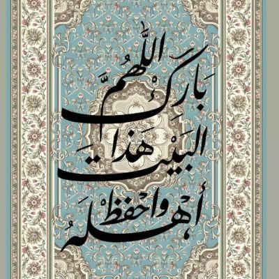 Quran Verses Wall Art &ndash; 60 &times; 80 cm