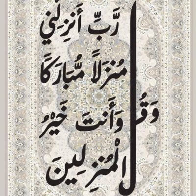 Quran Verses Wall Art &ndash; 60 &times; 80 cm